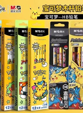 晨光宝可梦联名木杆铅笔学生用2B带橡皮优握铅笔卡通考试涂卡铅笔