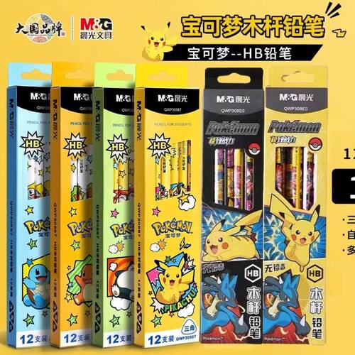 晨光宝可梦带橡皮优握铅笔包邮