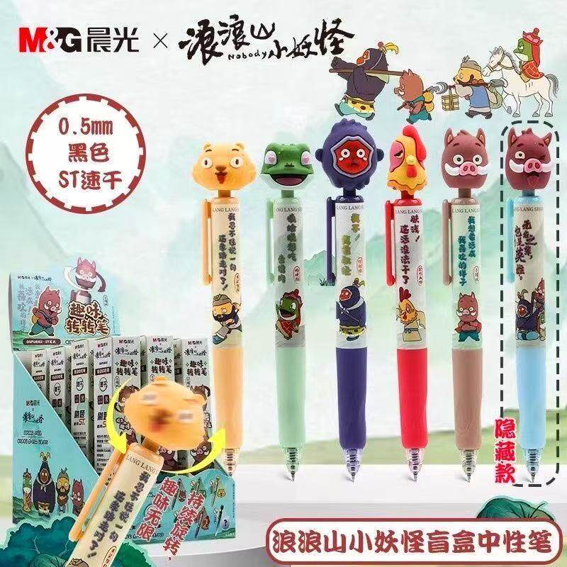 晨光浪浪山小妖怪盲盒按动中性笔 ST尖0.5mm速干黑色学生用刷题笔,文具电教/文化用品/商务用品,中性笔,淘宝优惠券,粉丝福利购,淘宝优惠卷