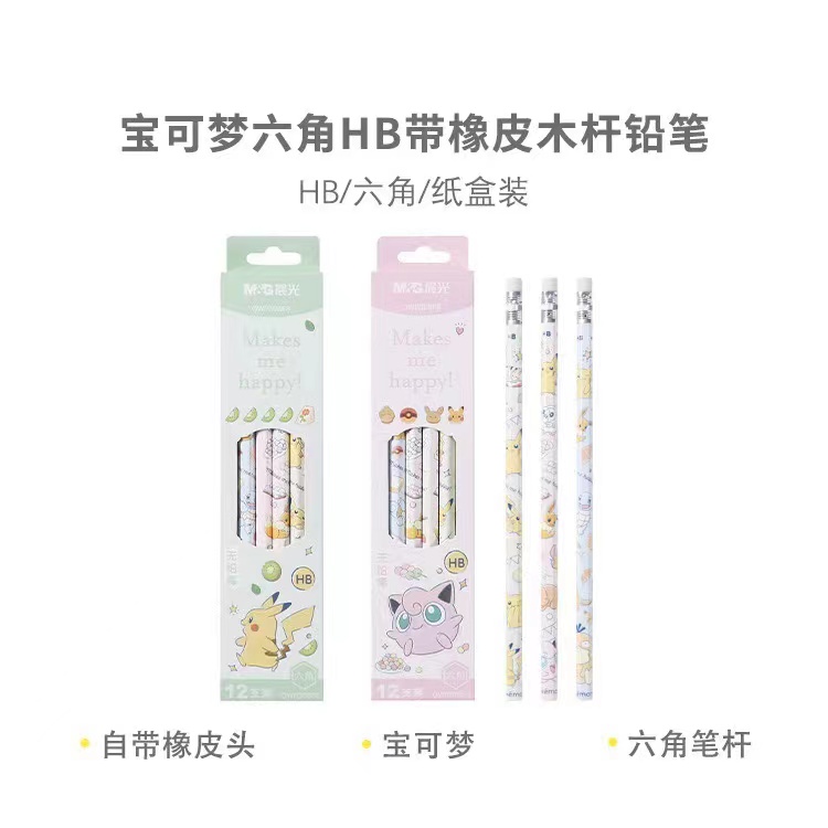 晨光宝可梦木杆铅笔HB六角铅笔