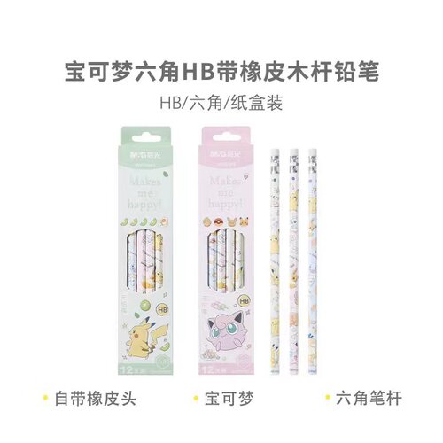 晨光宝可梦木杆铅笔HB六角铅笔