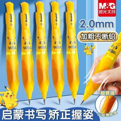 晨光宝可梦2.0m蝴蝶笔握自动铅笔