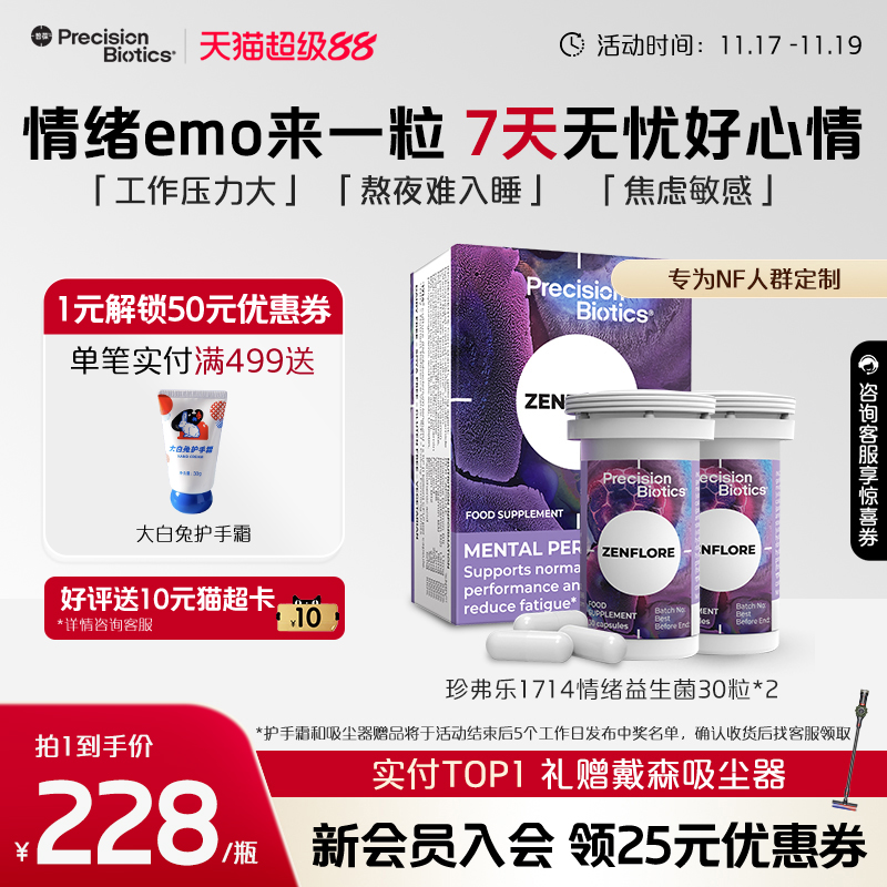 普葆情绪调节益生菌开心辅助睡眠