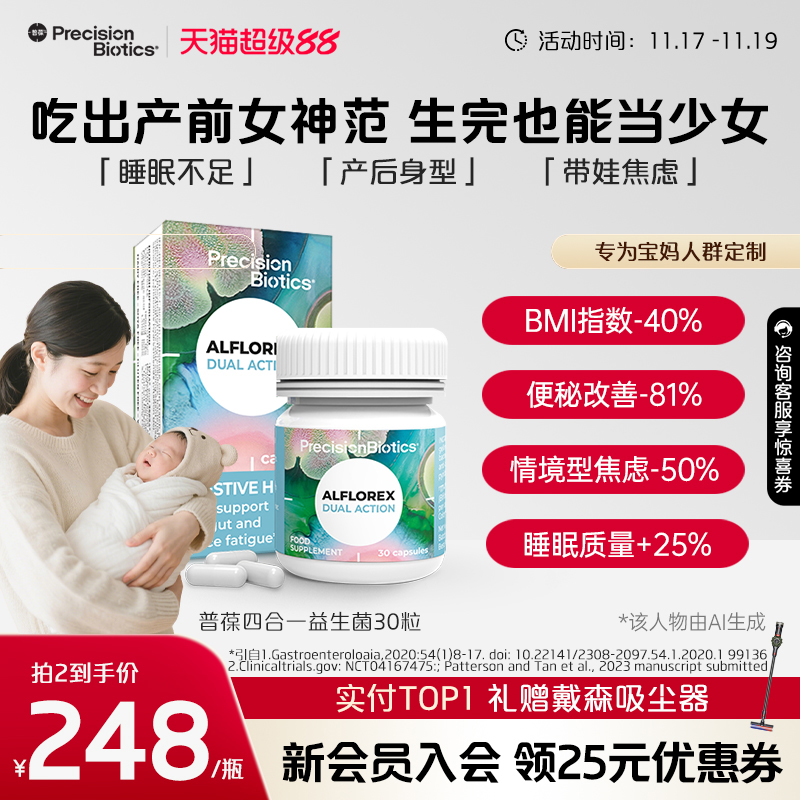 普葆肠道情绪双效益生菌原装进口