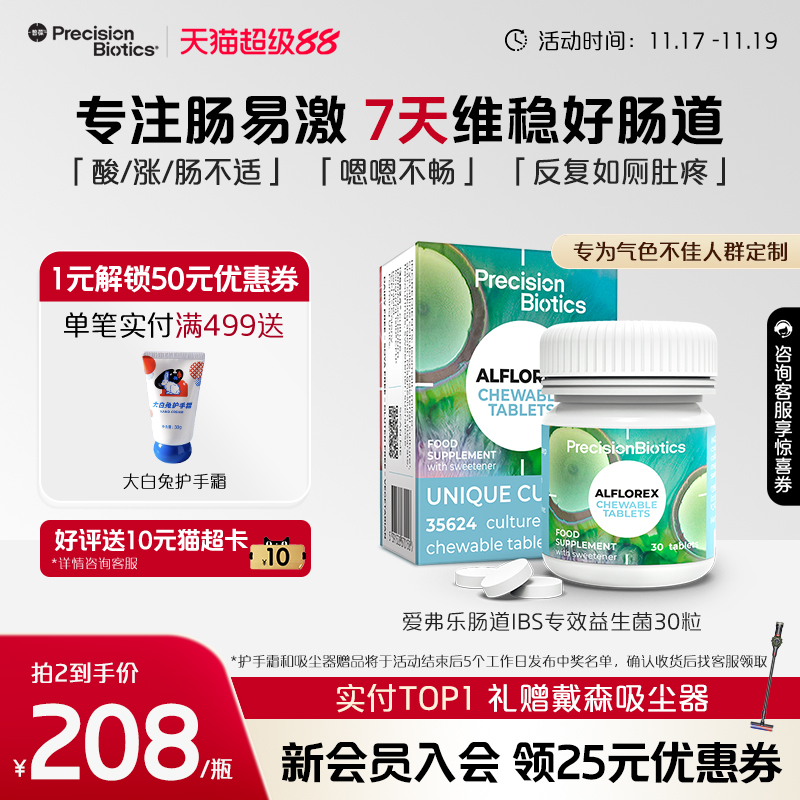 普葆肠道胀气便秘拉肚ibs益生菌