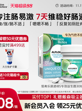 普葆爱弗乐IBS肠道益生菌肠易激大人肠胃咀嚼片双歧杆菌35624