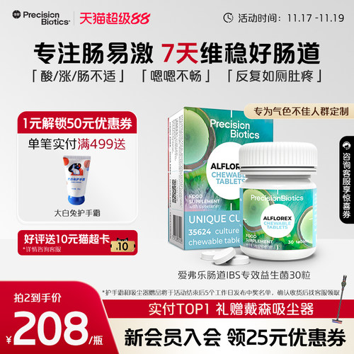 普葆肠道胀气便秘拉肚ibs益生菌