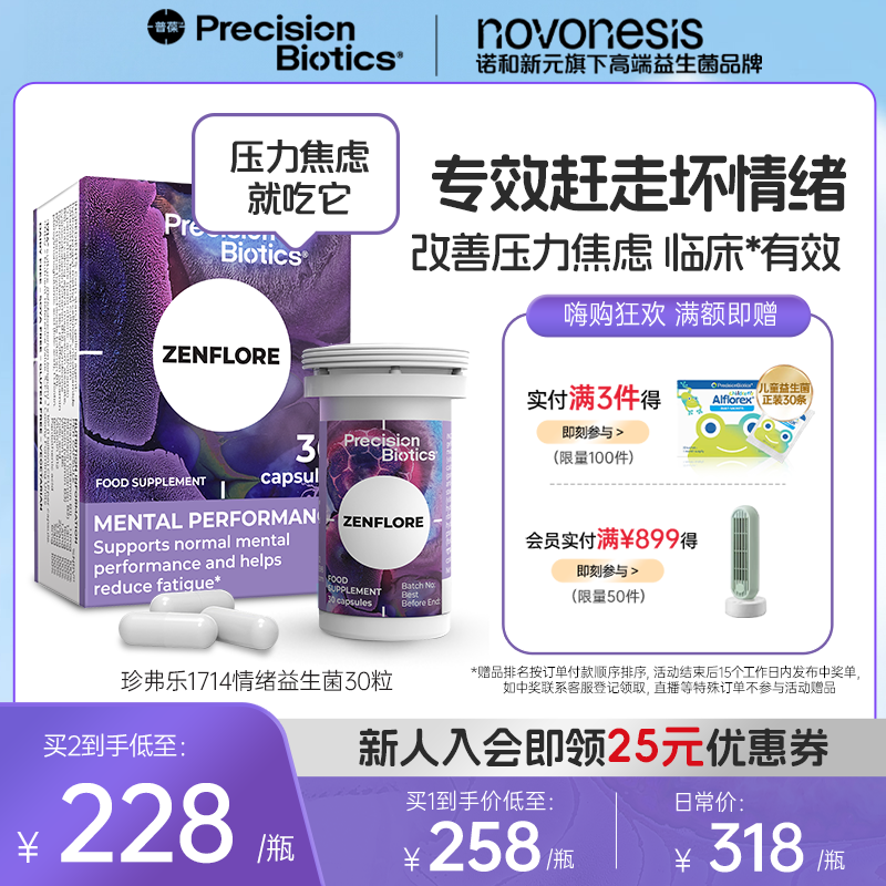 普葆珍弗乐脑肠轴情绪益生菌开心缓解焦虑睡眠胶囊长双歧杆菌1714