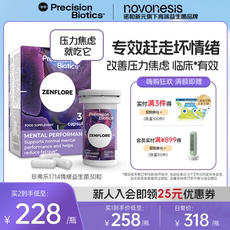 进口普葆情情绪益生菌降低皮质醇