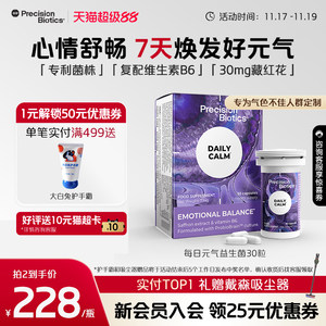 普葆每日元气益生菌缓解情绪睡眠藏红花提升气色胶囊双歧杆菌1714