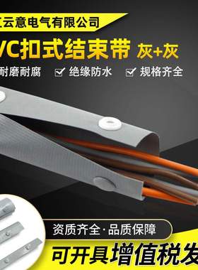 PVC灰色扣式结束带 PC型按扣式阻燃包覆保护套管电缆线卷式包线布
