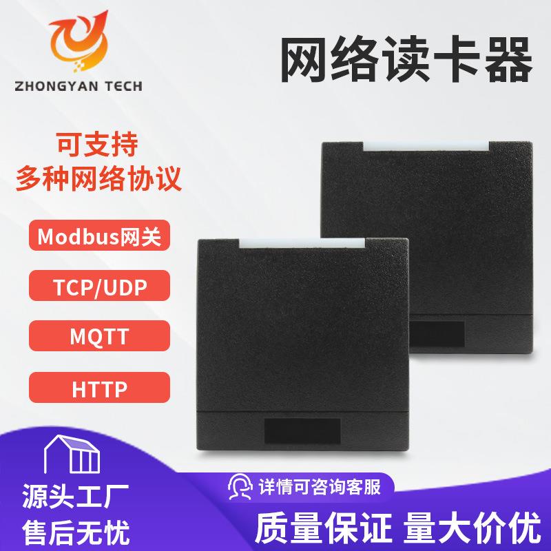 TCP/IP支持Modbus网络协议读头IDIC卡RJ45网口远程控制网络读卡器