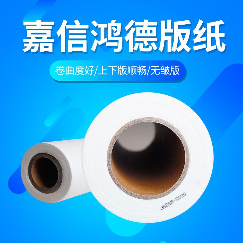 工厂直销DX3442版纸适用DX2403243224333442DD24332442