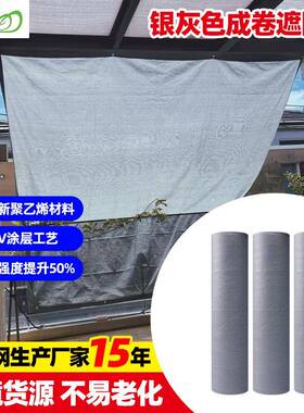 银灰色整卷遮阳网农用大棚院子阳台加密加厚遮阴防晒隔热布