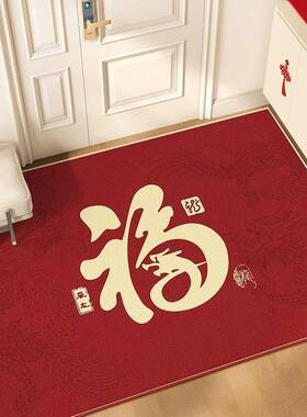 入户地垫2024红色新年门口垫子耐脏免洗免打理高级感玄关进门脚垫
