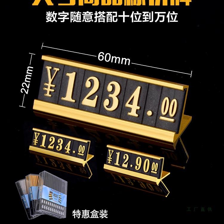 高档价格展示牌商品标价牌金属价格标签牌铝合金标价签高端数字价