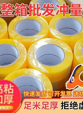 整箱84卷大胶带纸箱封箱胶带打包大卷胶布黄色胶带物流包装胶带