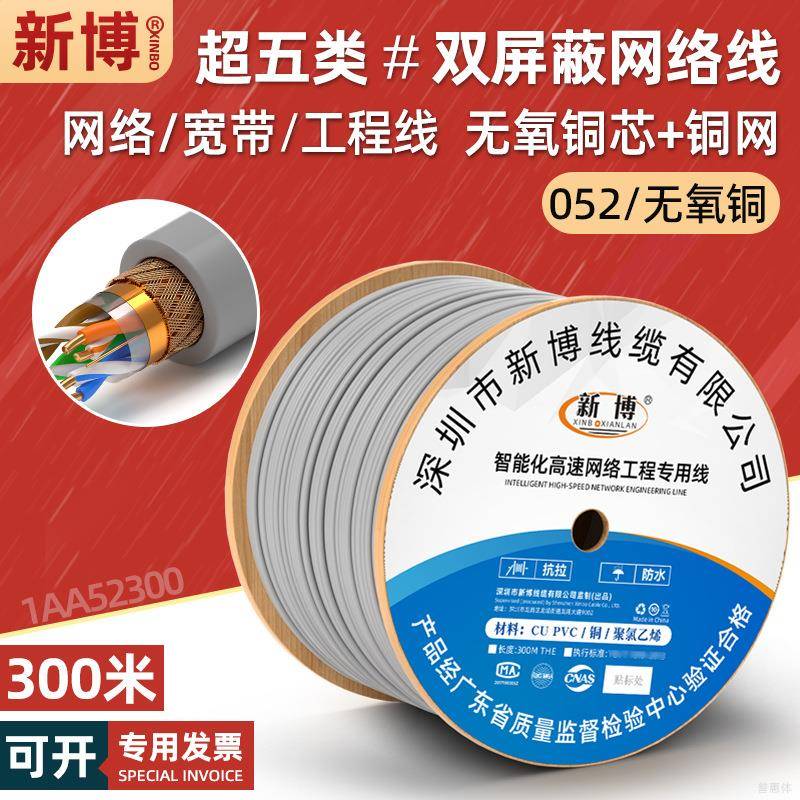 工程超五类双屏蔽网线无氧铜电脑宽带网络线cat5e屏蔽双绞线300米