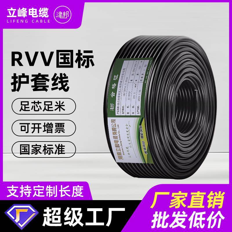 国标铜芯电缆RVV234芯*11.52.54平方电源护套线防水控制电线
