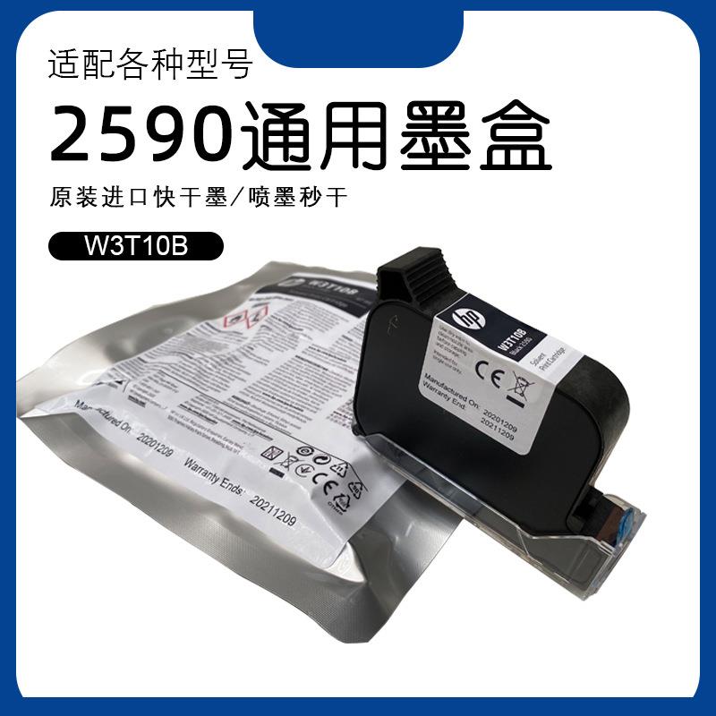 工厂现货适用喷码机2590进口墨盒黑色速干不掉色打码机通用型油墨