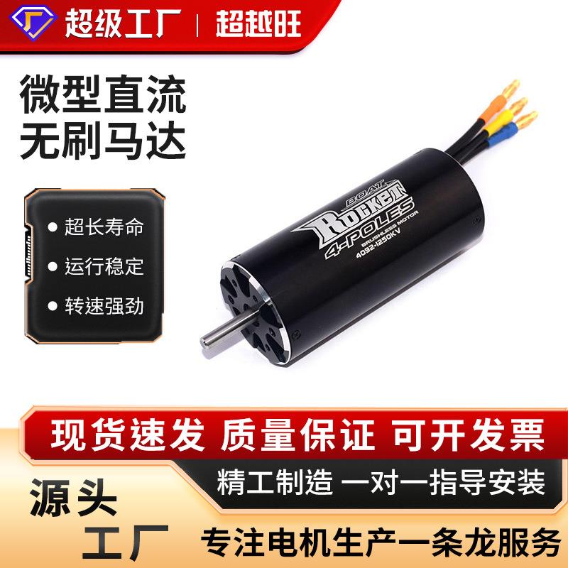 超越旺4074&4082&4092RC船模无刷电机微型直流无刷马达含水冷套