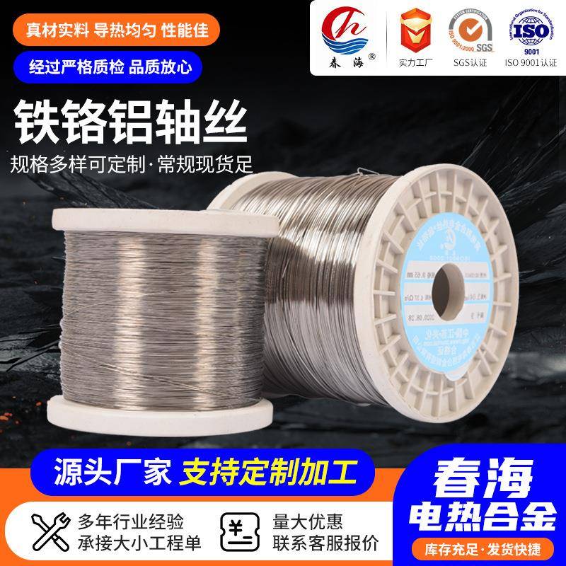 Φ0.1-Φ1.3暖风机加热丝OCr25AL5发热丝封口机铁铬铝电热丝轴丝