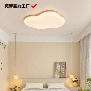 温馨云朵吸顶灯 网红个性 卧室灯日式 侘寂风原木创意主卧房间灯新款