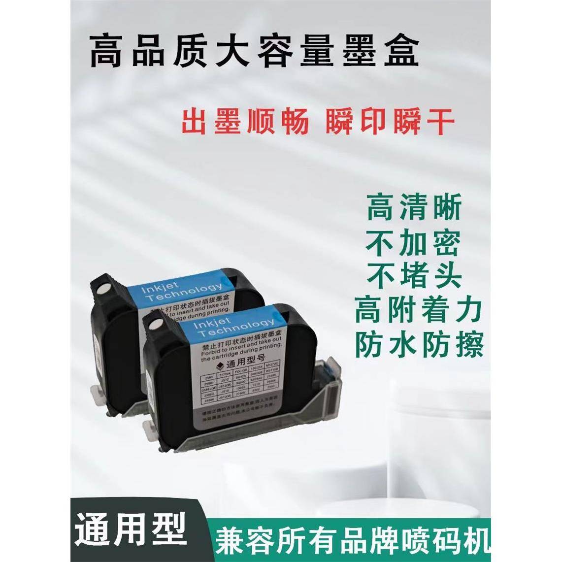 手持喷码机墨盒2588通用墨盒JS10JS12M2790KK1704FOL132580墨盒