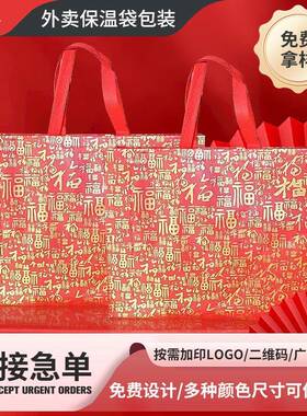 新款红色福字无纺布手提袋新年送礼无纺布福袋加厚袋子礼品袋