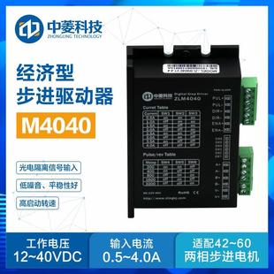 中菱科技M4040步进驱动器12 57电机打标机 40V直流小体积适配42