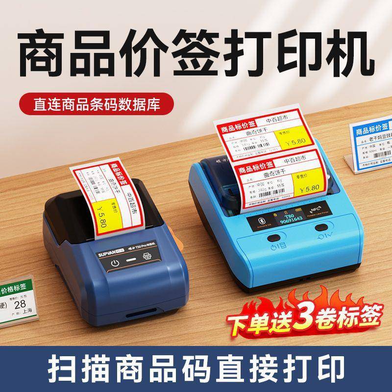 硕方T50pro/T80超市标签打印机打码机打价机价签打印机服装烟价格