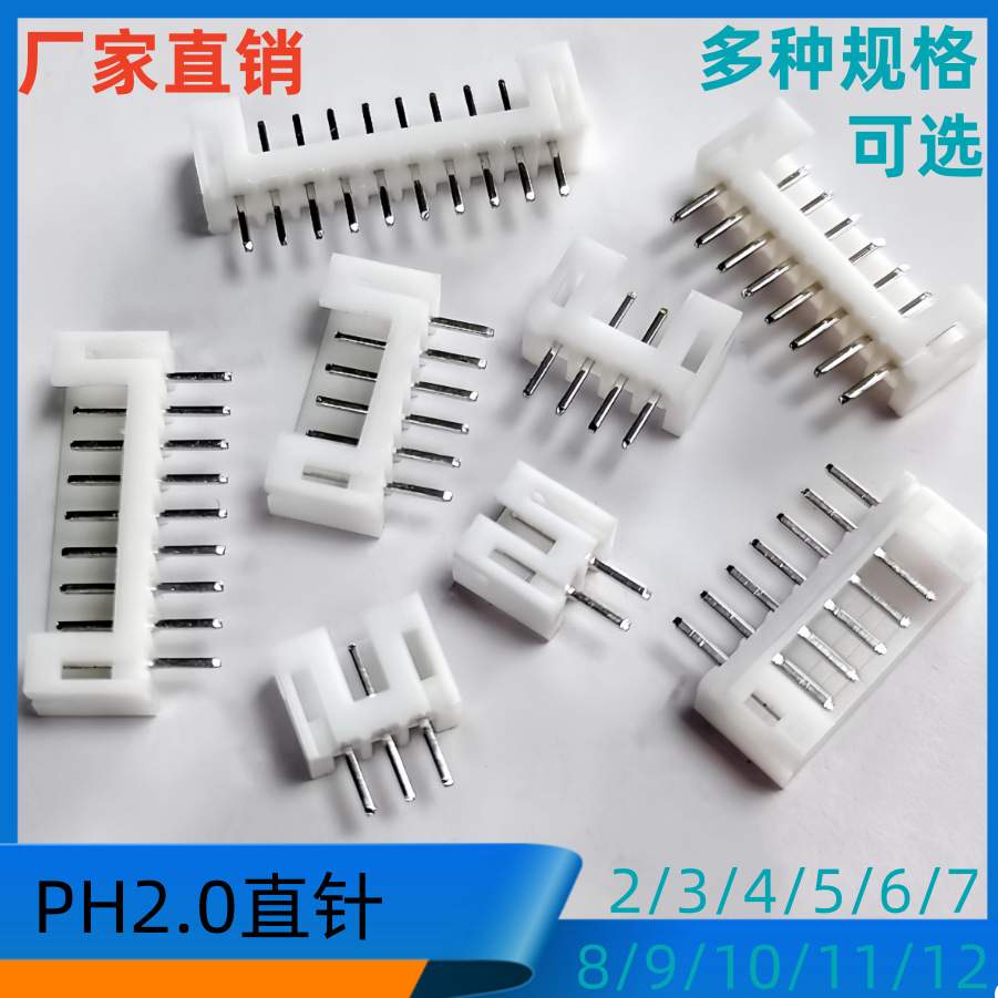 2.0接插件PH2.0-2A直针针座2.0MM间距PH-2A端子连接器2000个/包