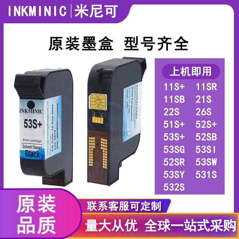 11S+水性黑色墨盒原装51S+53S+52S+速干墨盒21S喷码机22S53SW