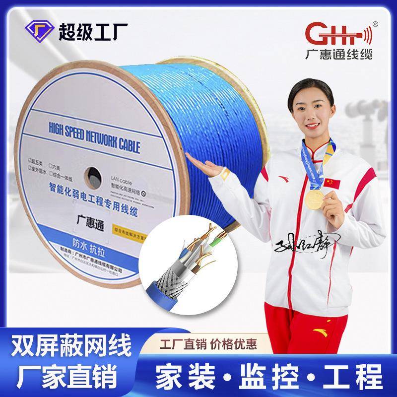 超六类双屏蔽双绞线0.58无氧铜网线SFTPCAT6类千兆网络线300米足