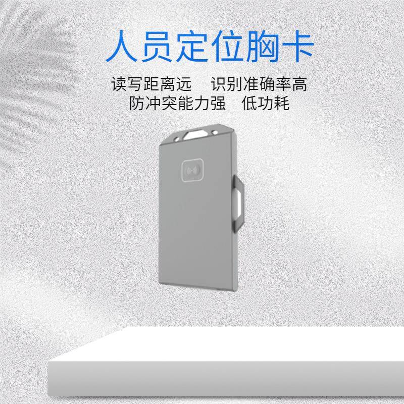 蓝牙标签定位工牌高精度充电款室内人员定位蓝牙电子胸卡