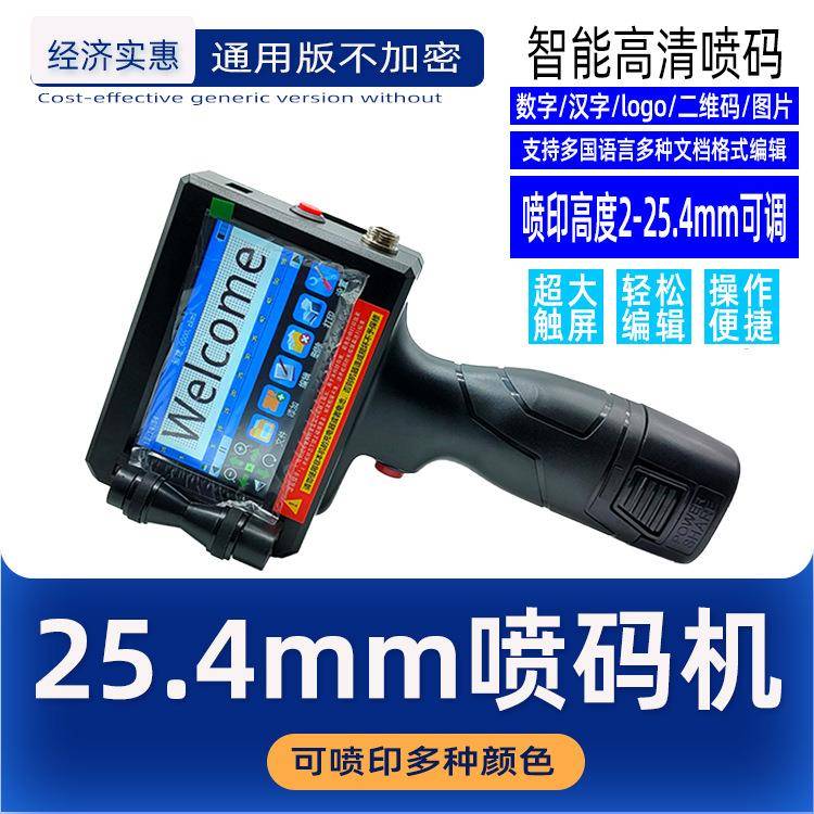 手持25.4mm不加密喷码机通用快干墨盒标签打码机器喷各种材质
