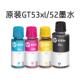 原装 GT53XL黑色GT52 51XL彩色墨水tank4115824105185195105