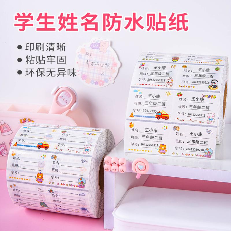 大卷卡通框透明姓名贴名字贴耗材打印机可爱机打碳带防水贴纸