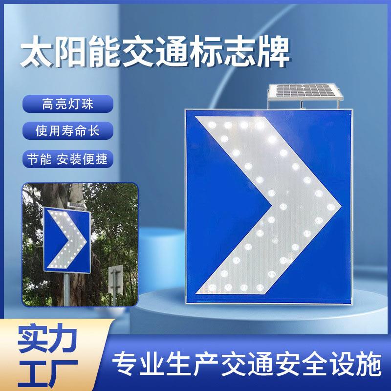 LED反光交通标志牌太能道路指路牌提示警告通标识提示牌防水
