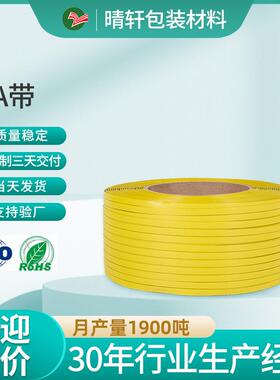 新料pp打包带塑料捆绑带黄色包装带纸箱货物半全自动机用卷带厂家