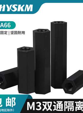 黑色M3尼龙双通隔离柱塑料螺柱 垫高支撑间隔柱PC板固定 量大面议