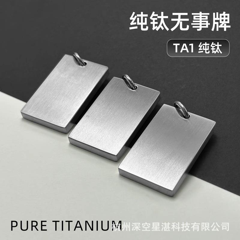 纯钛无事牌亮面抛光拉丝表面无饰牌吊牌雕刻图烧色平安牌合金佛牌