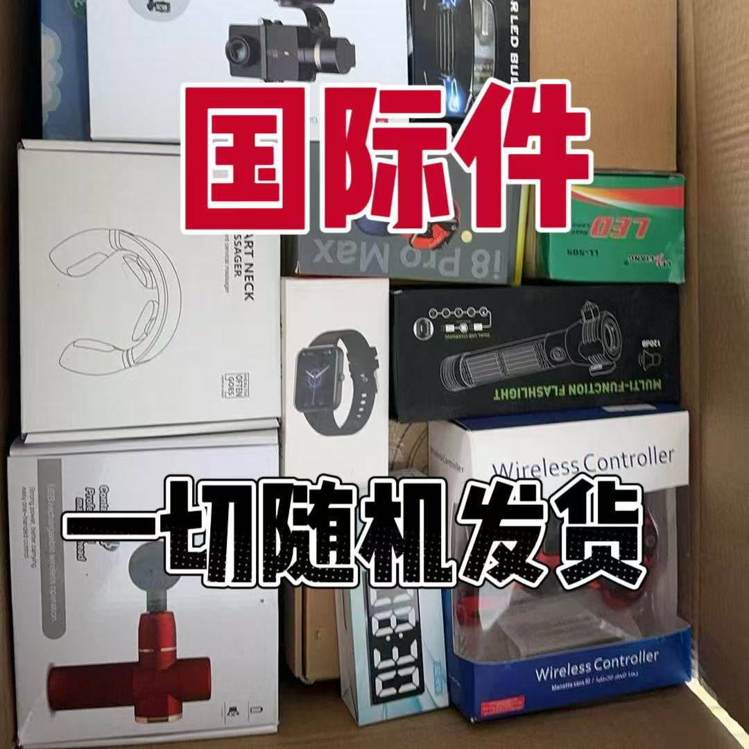 电子百货盲盒按斤惊喜解压