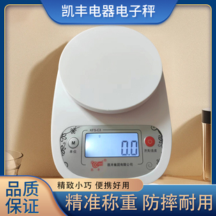 凯丰高精度克数食品电子秤厨房家用烘焙小型克称食物称重克重器