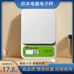 凯丰高精度克数电子秤厨房烘焙家用小型精准克称食物称重食品称