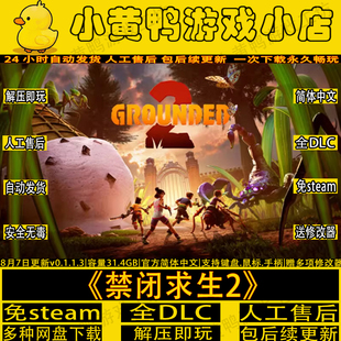 禁闭求生2豪华版全DLC免steam单机PC游戏送修改器解压即玩包更新