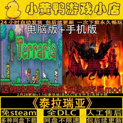 泰拉瑞亚v1.4.4.9免steam灾厄MOD安卓手机版平板电脑中文单机游戏