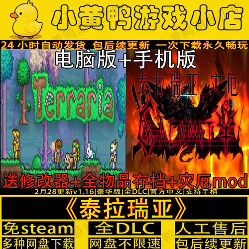 泰拉瑞亚v1.4.4.9手机版/电脑版