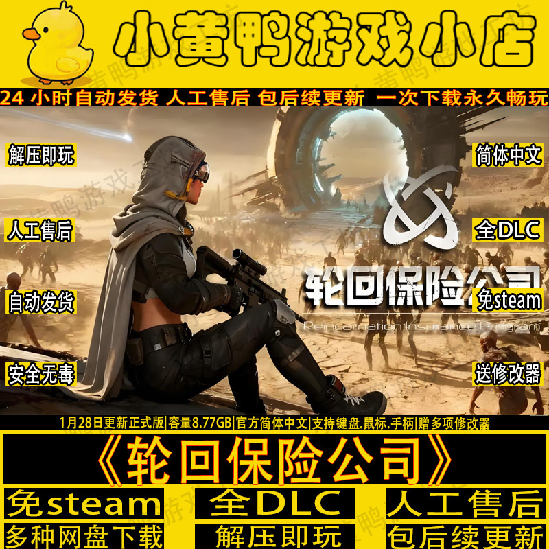 轮回保险公司V0.8.3全DLC免Steam中文PC单机游戏解压