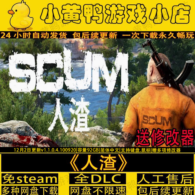 scun人渣v1.1正式版中文免steam电脑单机游戏解压送修改